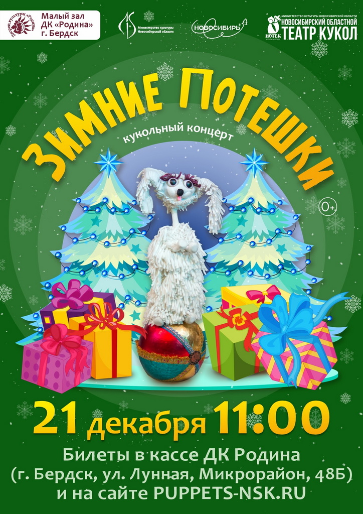 12.21 Зимние потешки.jpg 12.21 Зимние потешки.jpg